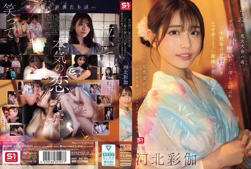 [SONE-853] Saika Kawakita: Từ Thanh Mai Trúc Mã Đến Người Tình